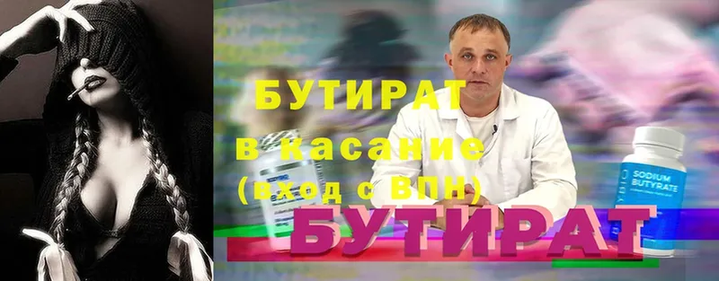 где купить наркотик  Цоци-Юрт  БУТИРАТ 99% 